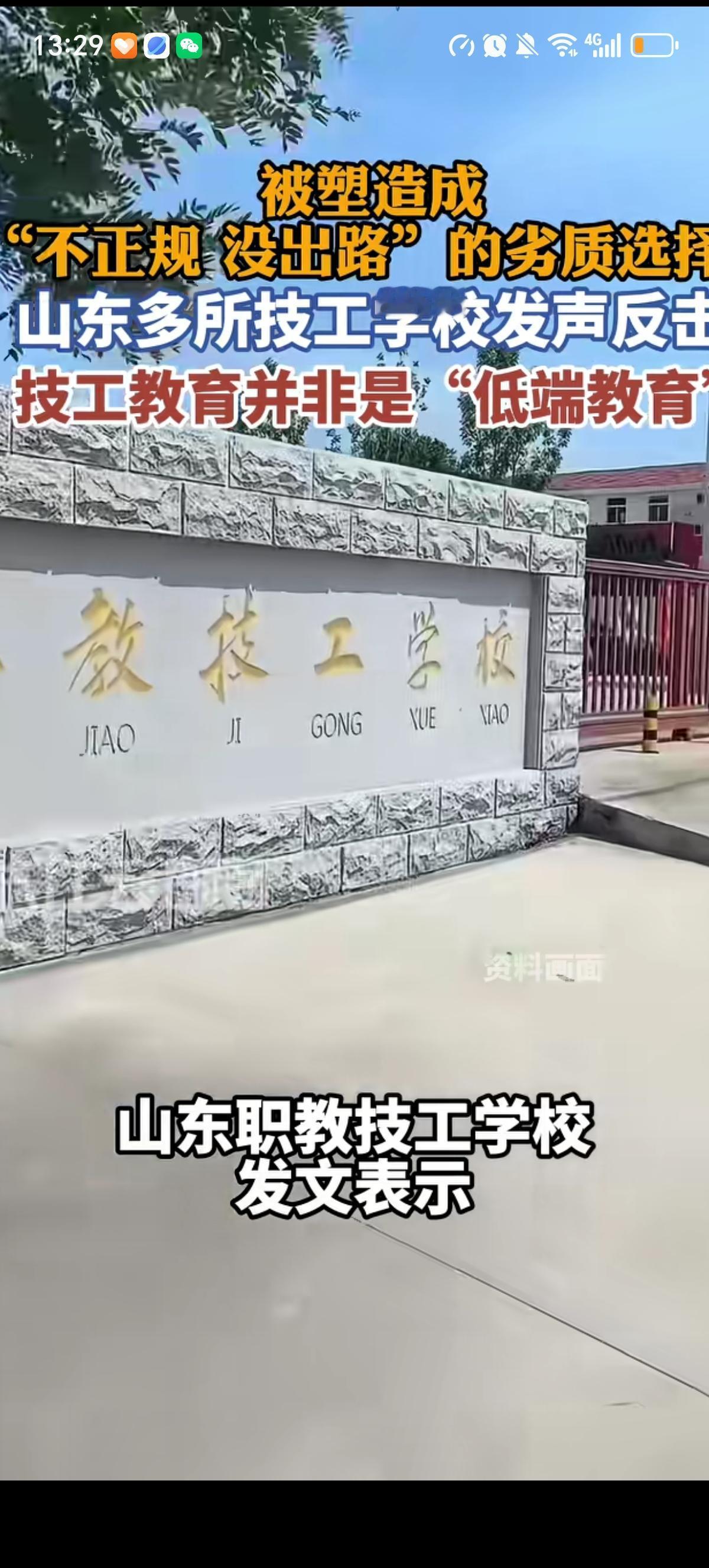 中考过后，山东多所技工院校相继发出声明，先后有山东新特技工学校、山东华兴技工学校