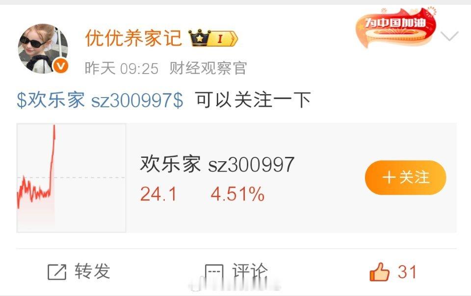 欢乐家这波大涨直接坐着椰子汁火箭冲，黄桃罐头都压不住涨幅，4天狂飙60%比坐火箭