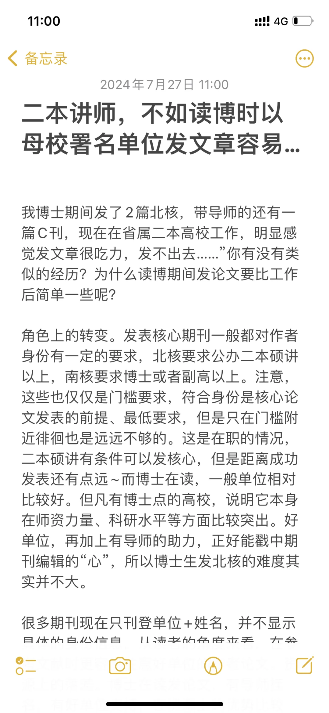 二本讲师，不如读博时以母校署名单位发文章