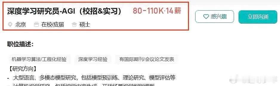 乡亲们，百万年薪的机会来了！De­e­p­S­e­ek那边正在招工，开出的条件极