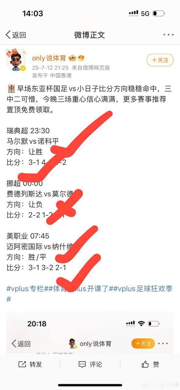 昨日公推又是三中二，比分精准命中两场，今日重心两场打破魔咒！更多赛事推荐置顶免费