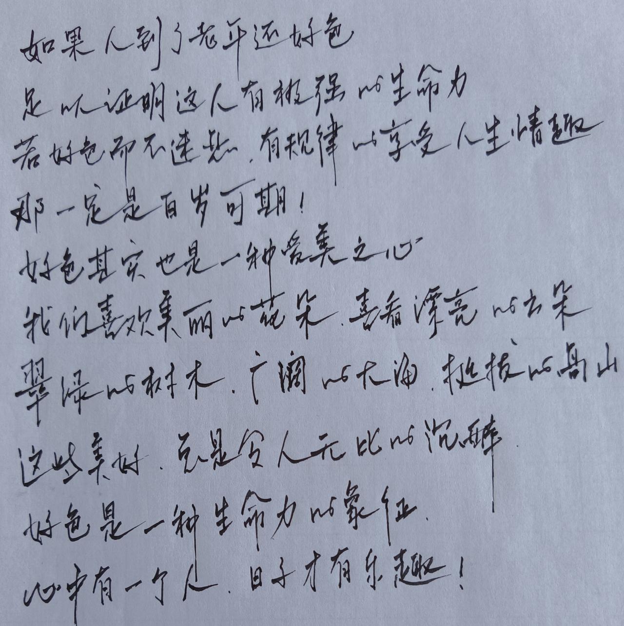 爱美之心人皆有
好色代表生命力
他有节制有规律
日子过得有乐趣