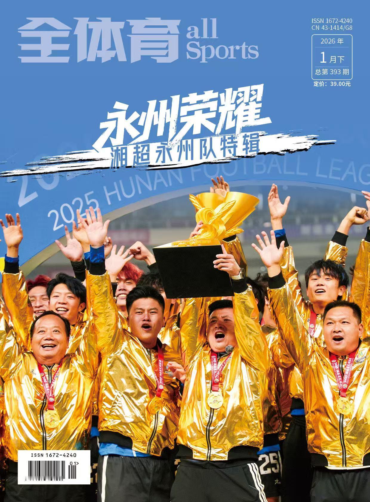 永州上演黑5奇迹！
 纵观永州在湘超的夺冠历程，可谓是惊心动魄。开局永州6胜4平