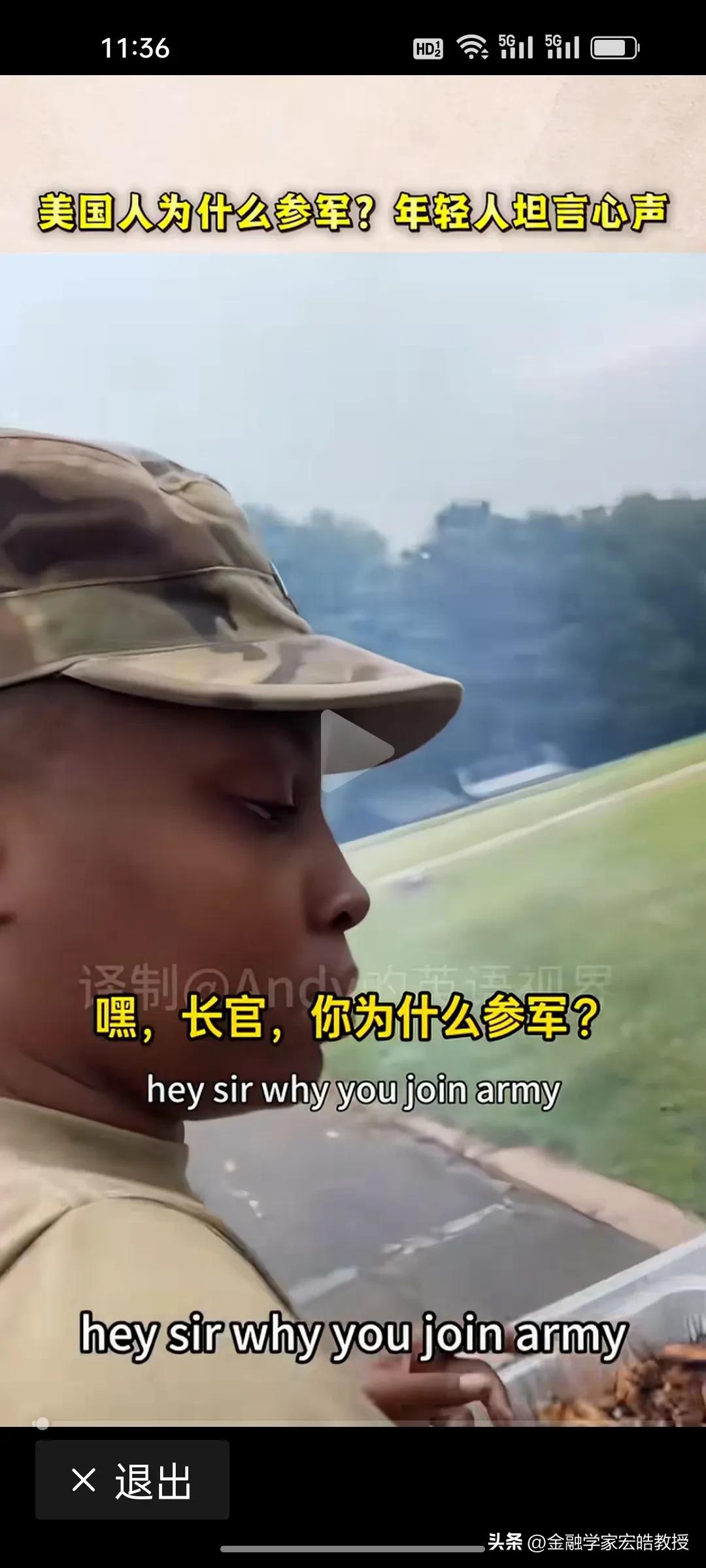 看下图，问美军士兵为什么参军，无人回答是为了“保家卫国”。

刚刚看到，特朗普一