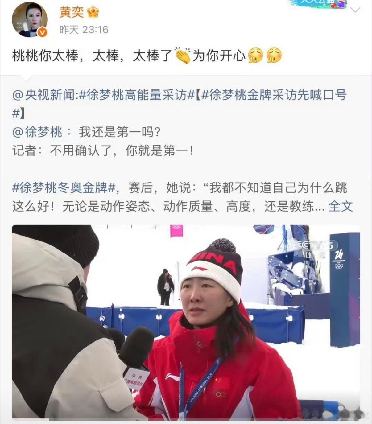 徐梦桃回复黄奕了谁的DNA动了！徐梦桃冬奥夺金，浪姐好友黄奕连发三条“太棒了”祝