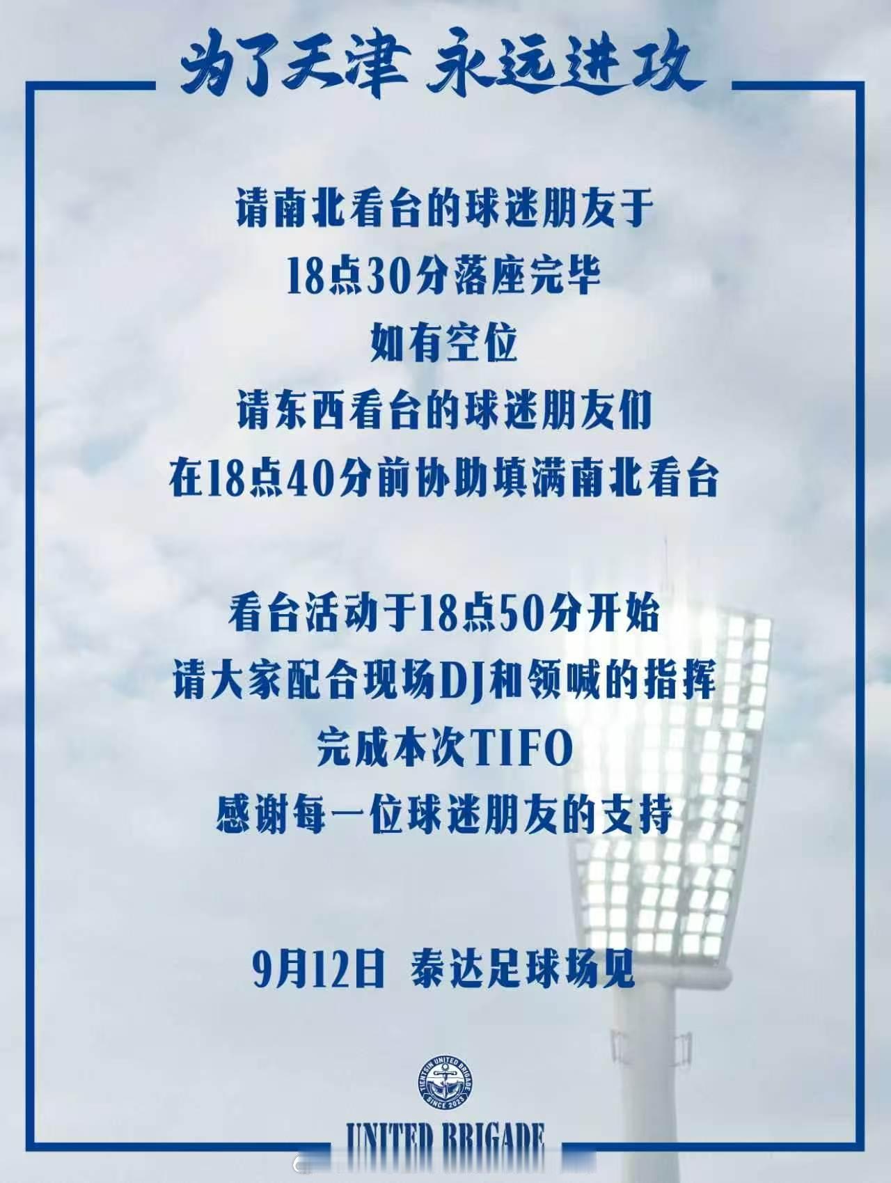 天津津门虎也要搞tifo了为了保级而战[哈哈]天津津门虎天津津门虎vs辽宁铁人 