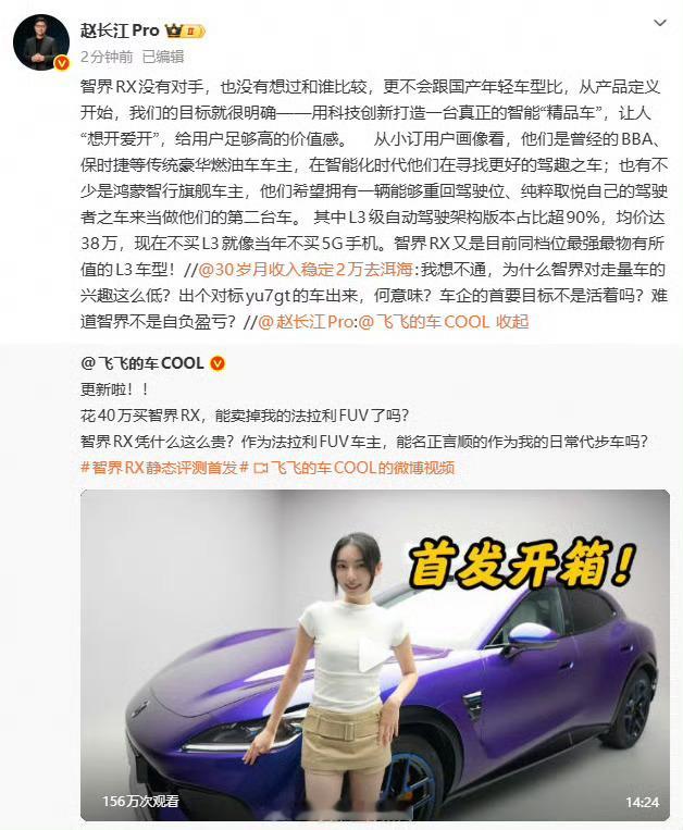 赵长江称不买L3就像当年不买5G手机道理是那么个道理，但这话从长江嘴里说出来，瞬