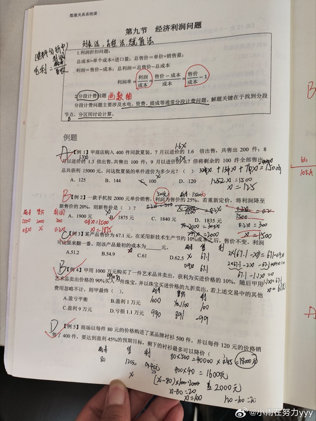 数量关系｜经济利润问题 