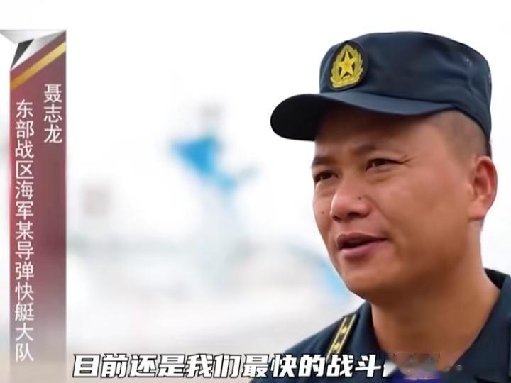 军人谈022导弹快艇，尤其第一个特点，目前还是我们最快的战斗舰艇 ​​​