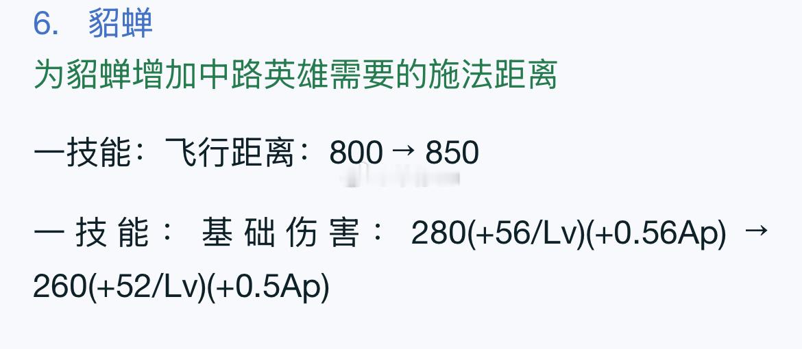 貂蝉体验服一技能距离加强，伤害降低纯加强一下很难吗。。。又削伤害大无双好好做好吗