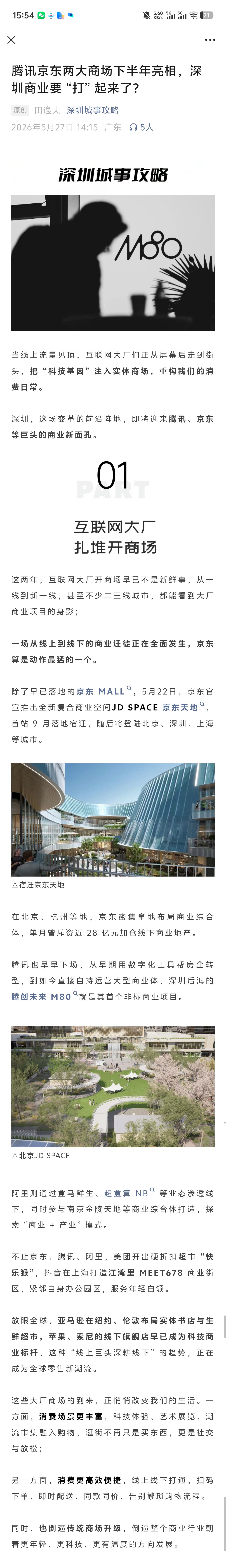 万达不当王了，腾讯都开始做实体商场了。我个人认为，腾讯等互联网巨头不能一辈子靠网