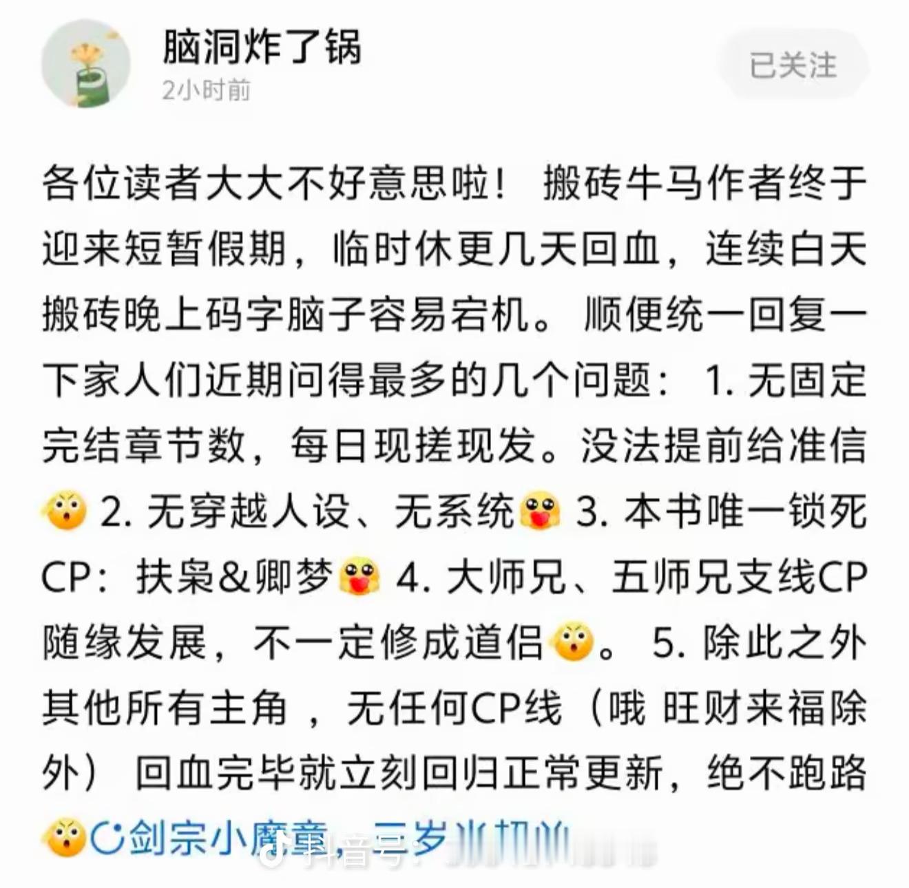 作者别歇啊兴头上呢 