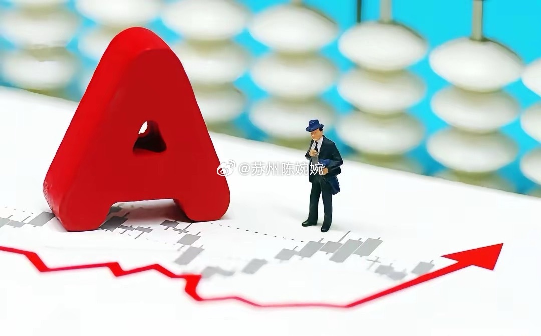 明天周一又要开盘了，老牛提前做个盘前预判，个人观点，仅供参考。1、早上开盘会直接