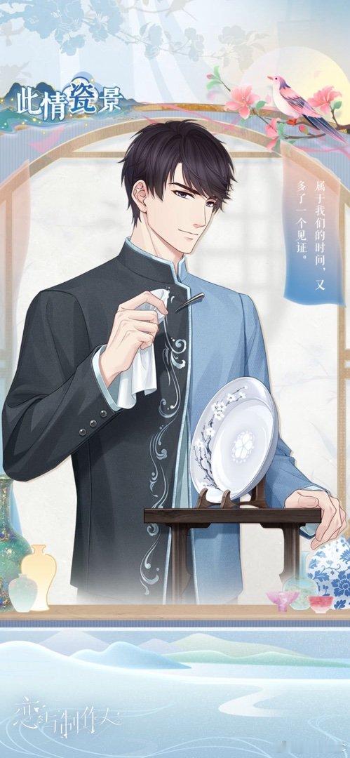 瓷耀东方扬四海，承古传今耀九州。“此情瓷景”活动进行中！恋与制作人