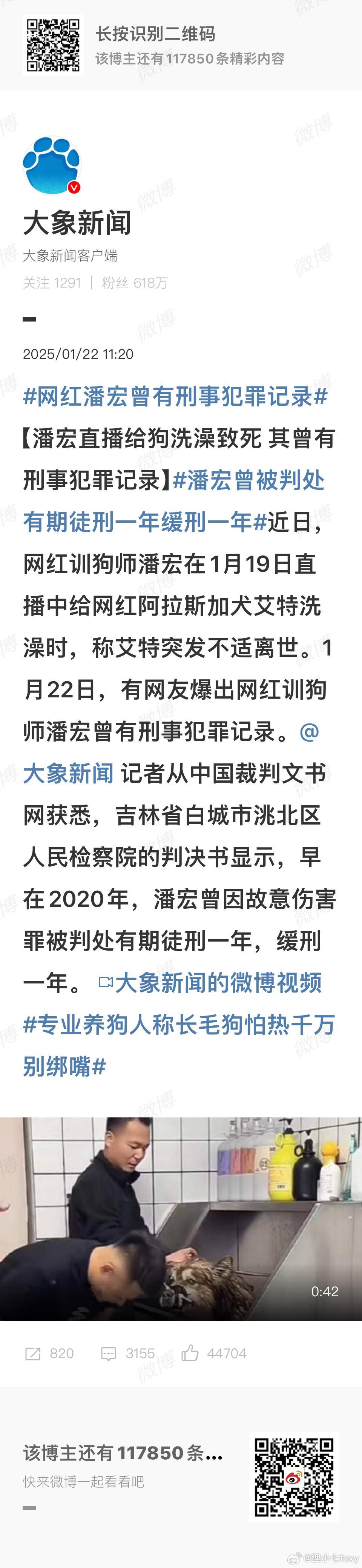 网红潘宏曾有刑事犯罪记录 能缓刑一年的故意伤害罪都是情节非常轻微的情况，在司法实