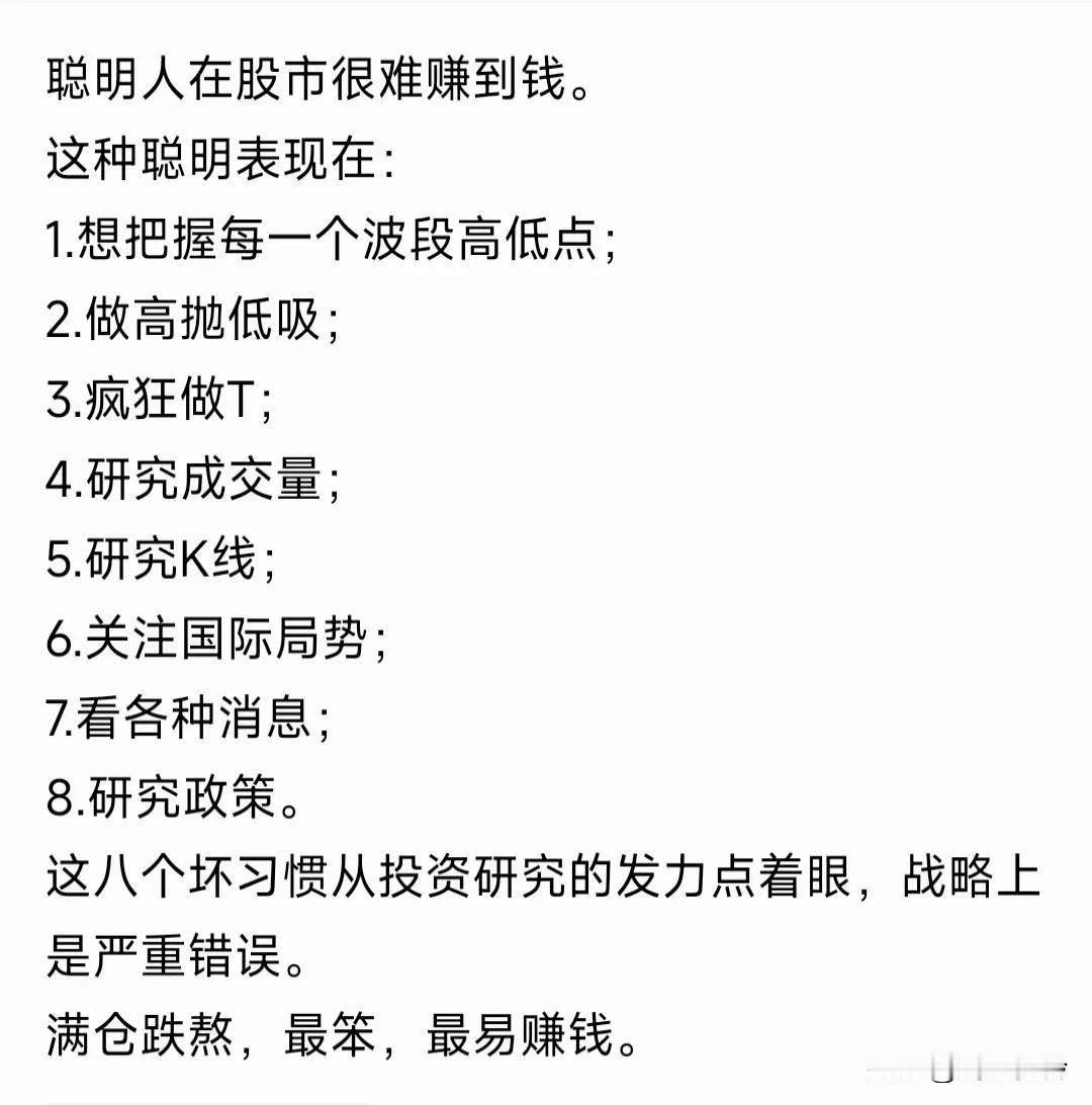 聪明人在股市赚不到钱，为什么？