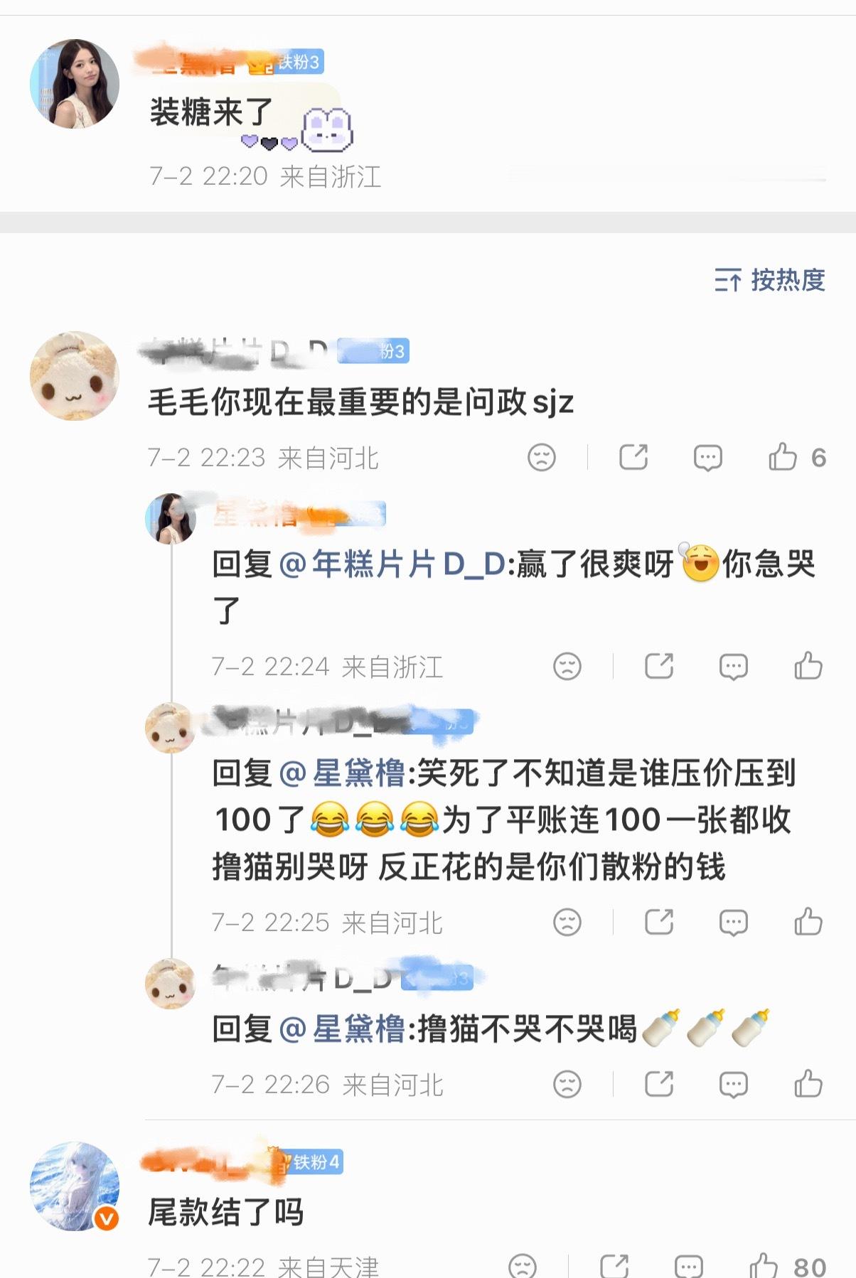 东毛认为自己家100出一张🎫很牛？迟早会反噬