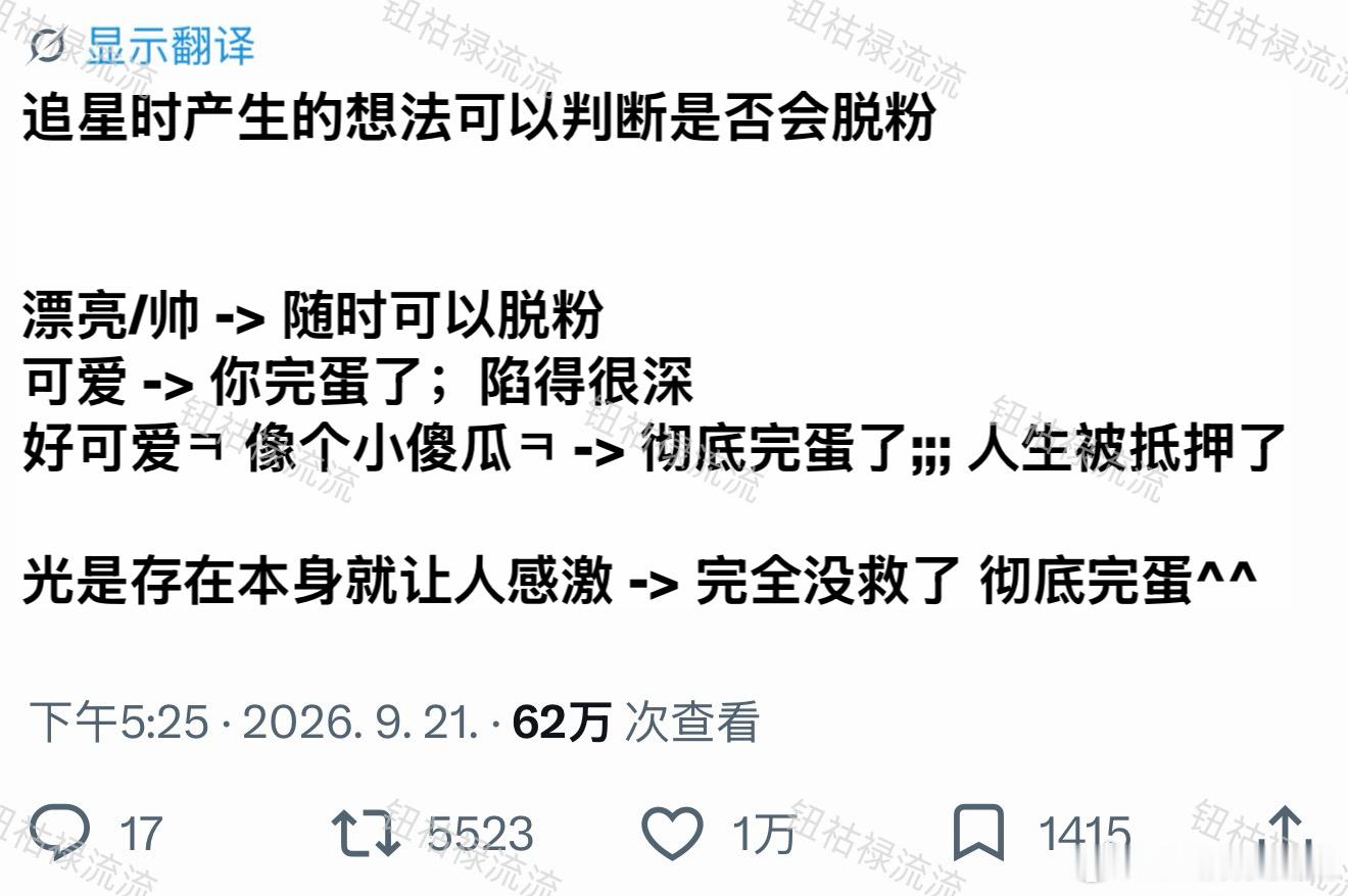 推热转：根据追星时产生的想法可以判断是否会脱粉 ​​​