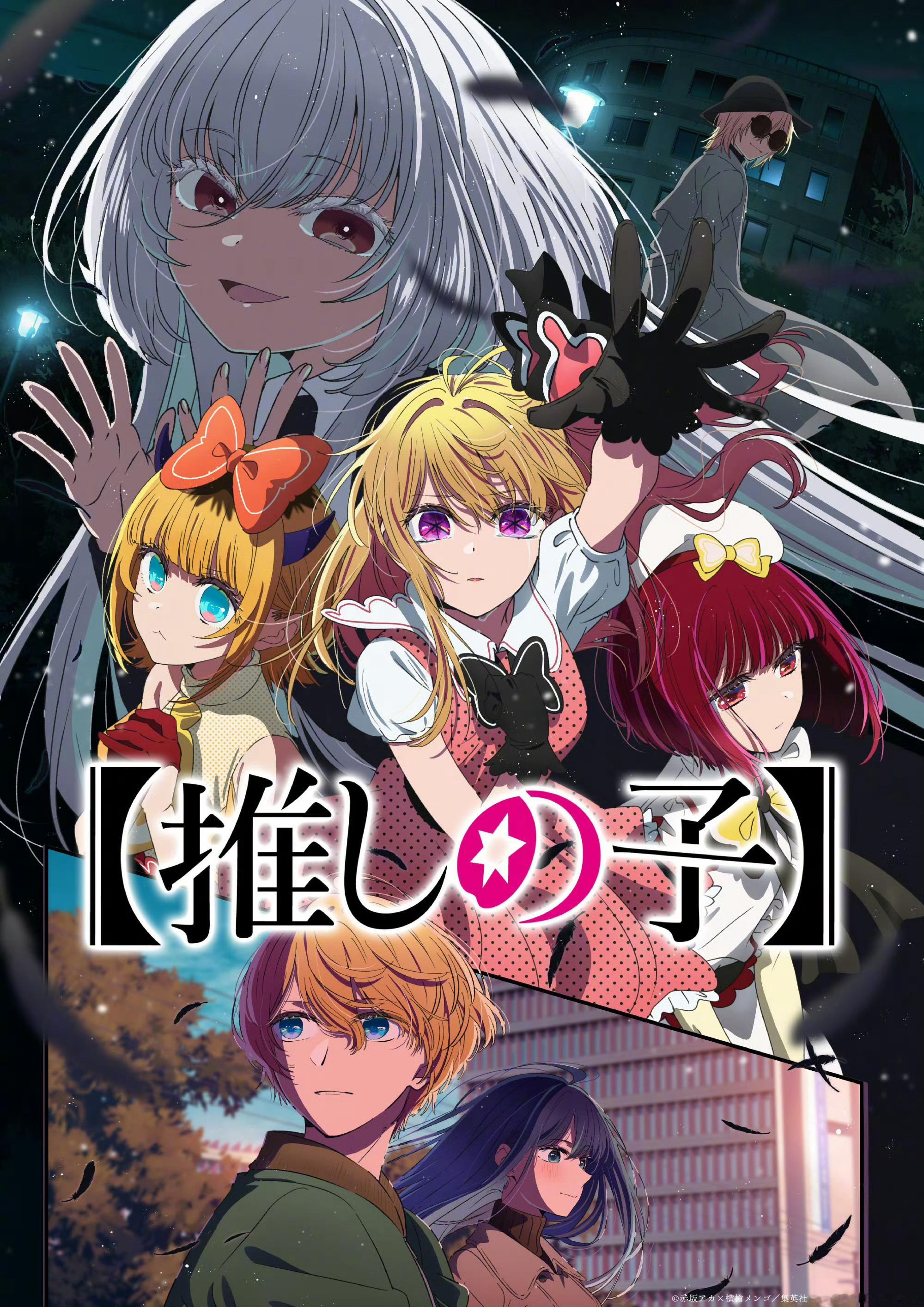 TV动画「我推的孩子」第三季制作决定！ ​​​