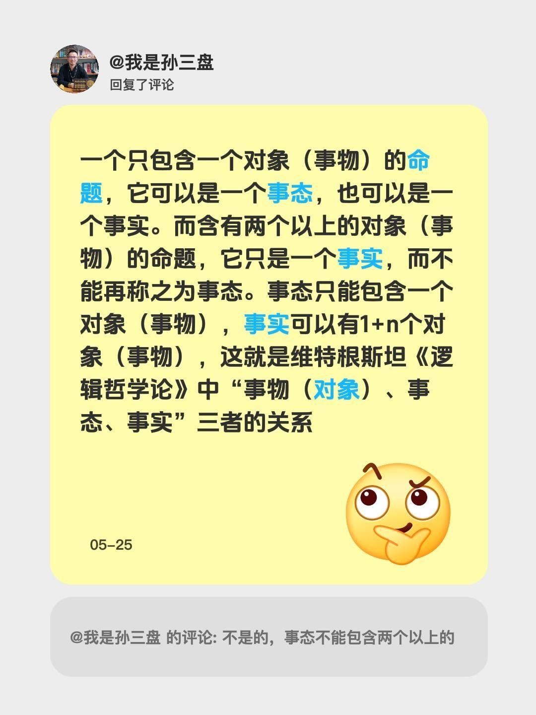 我回复了@我是孙三盘 的评论：
一个只包含一个对象（事物）的命题，它可以是一个事