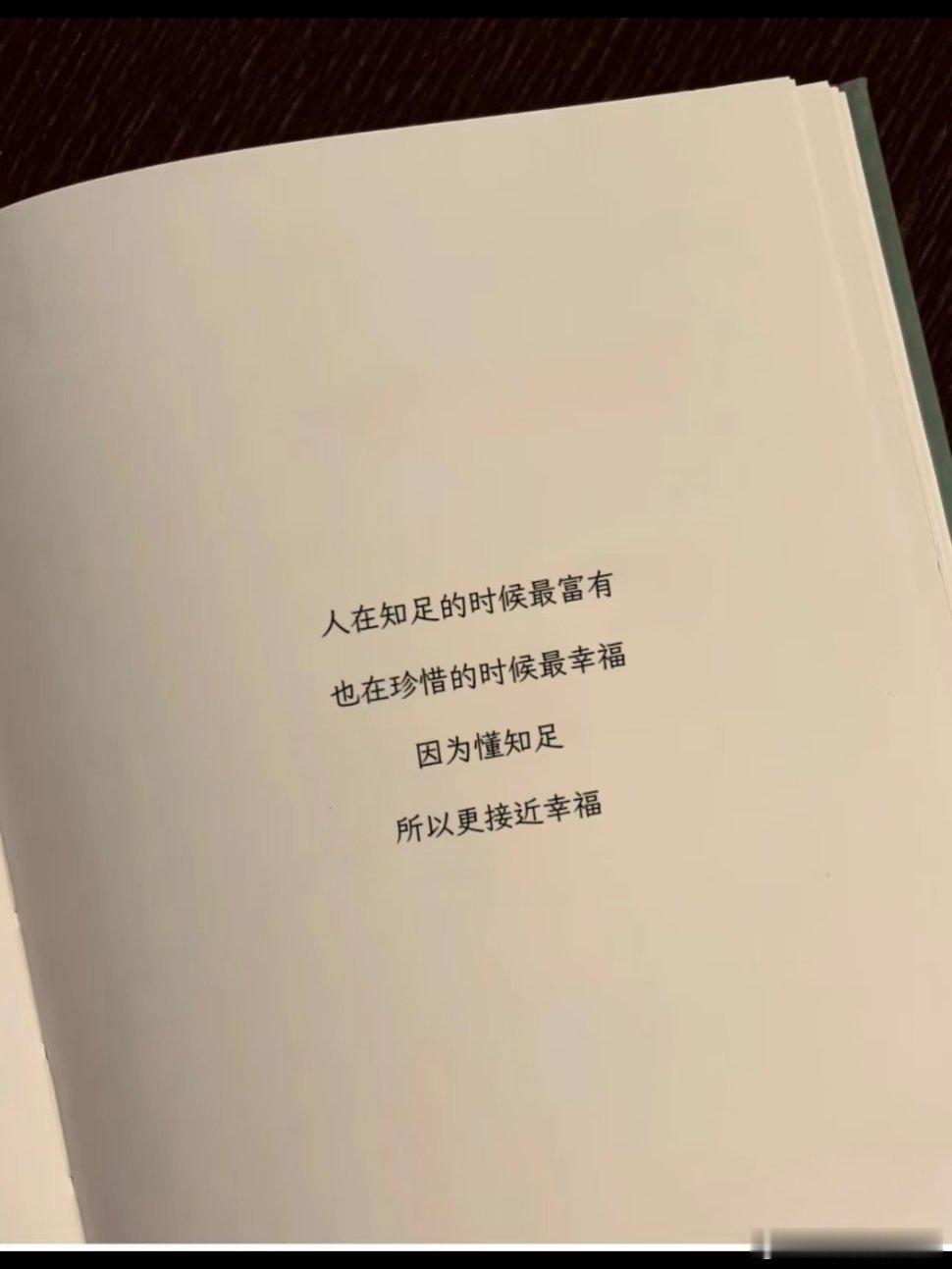 人在知足的时候最富有 