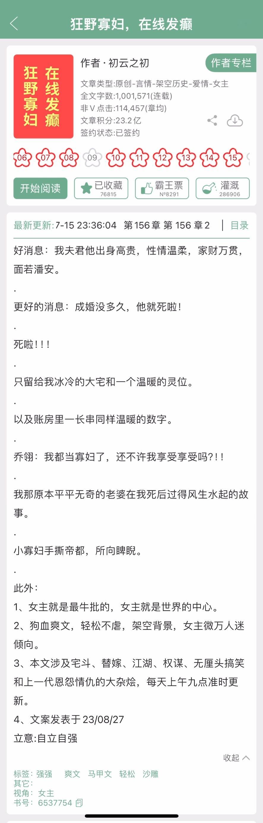 初云之初的《狂野寡妇，在线发癫》完结了，集宅斗、替嫁、江湖、权谋和无厘头搞笑于一