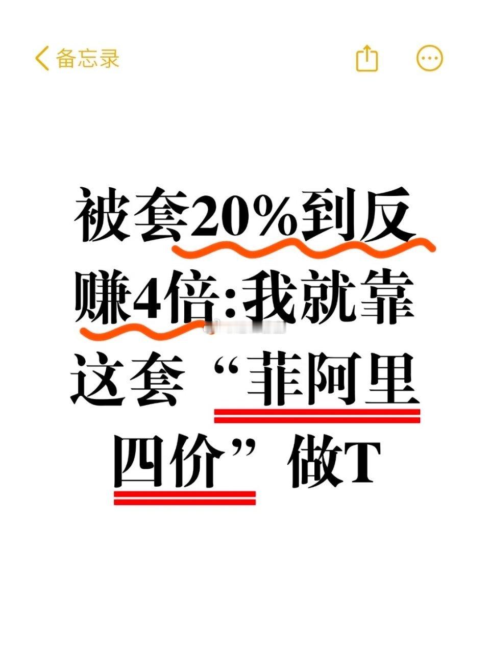🔥做T被套20%；今天：反赚4倍说出来你可能不信，一只让我亏了20%的票，最后