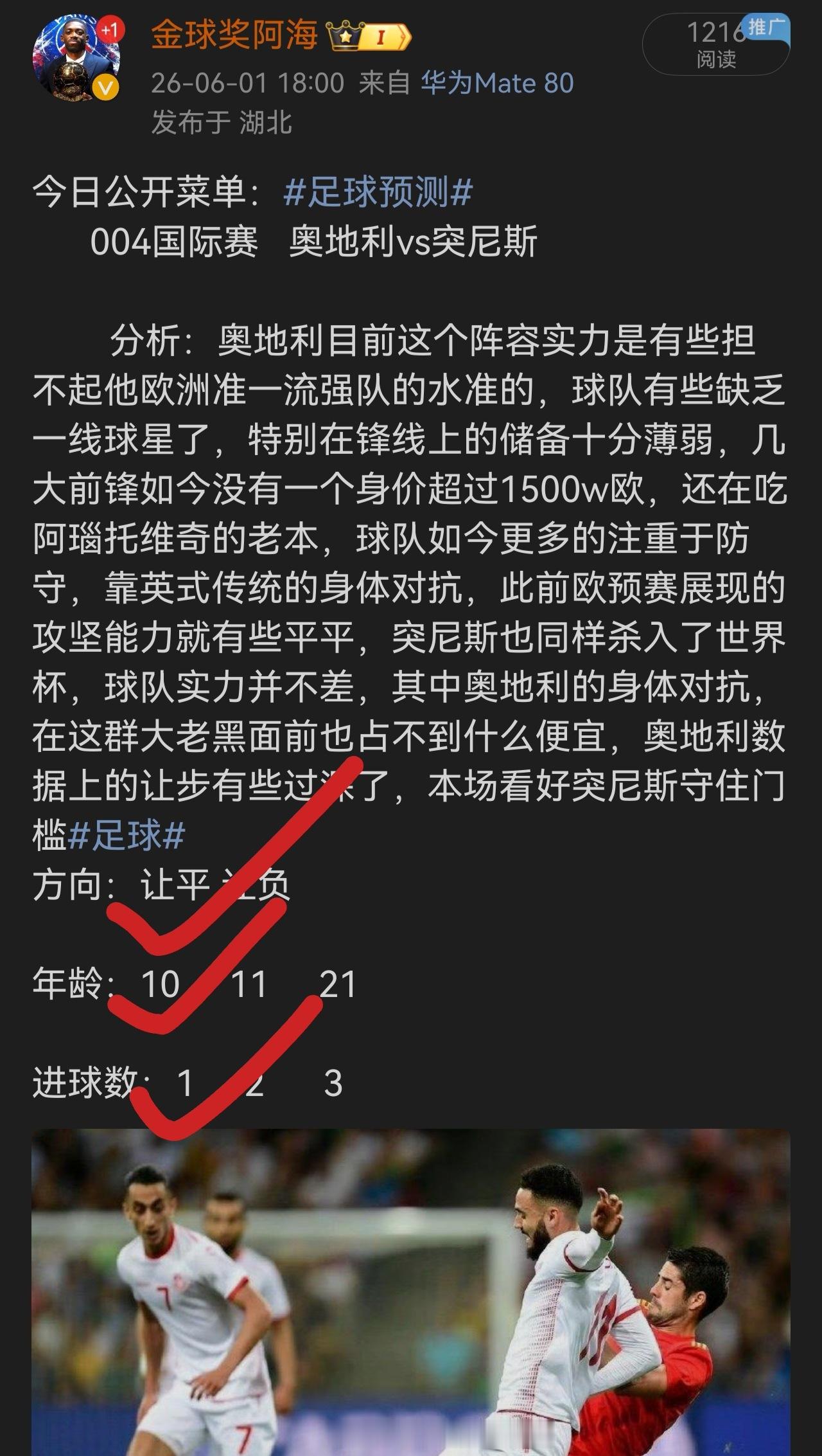 昨日公推菜单精准拿下，阿海状态火热中足球