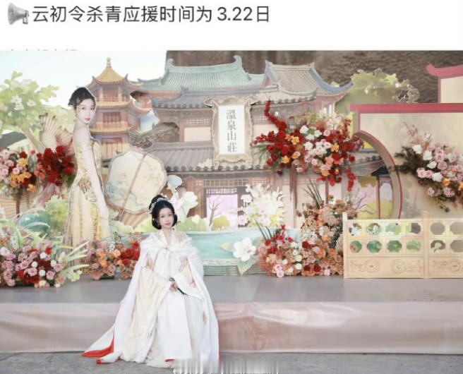 虞书欣《云初令》即将杀青 ，期待开播~ 