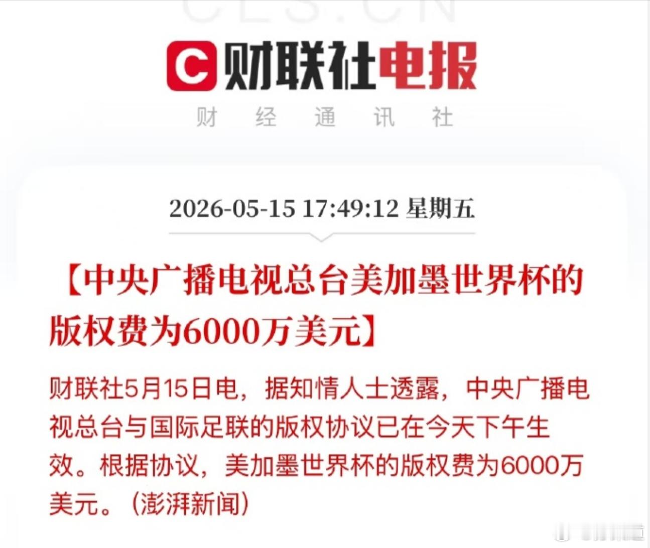 央视已获世界杯转播权央视从3亿美元砍到6000万美元这是把溢价水分都挤走了……直