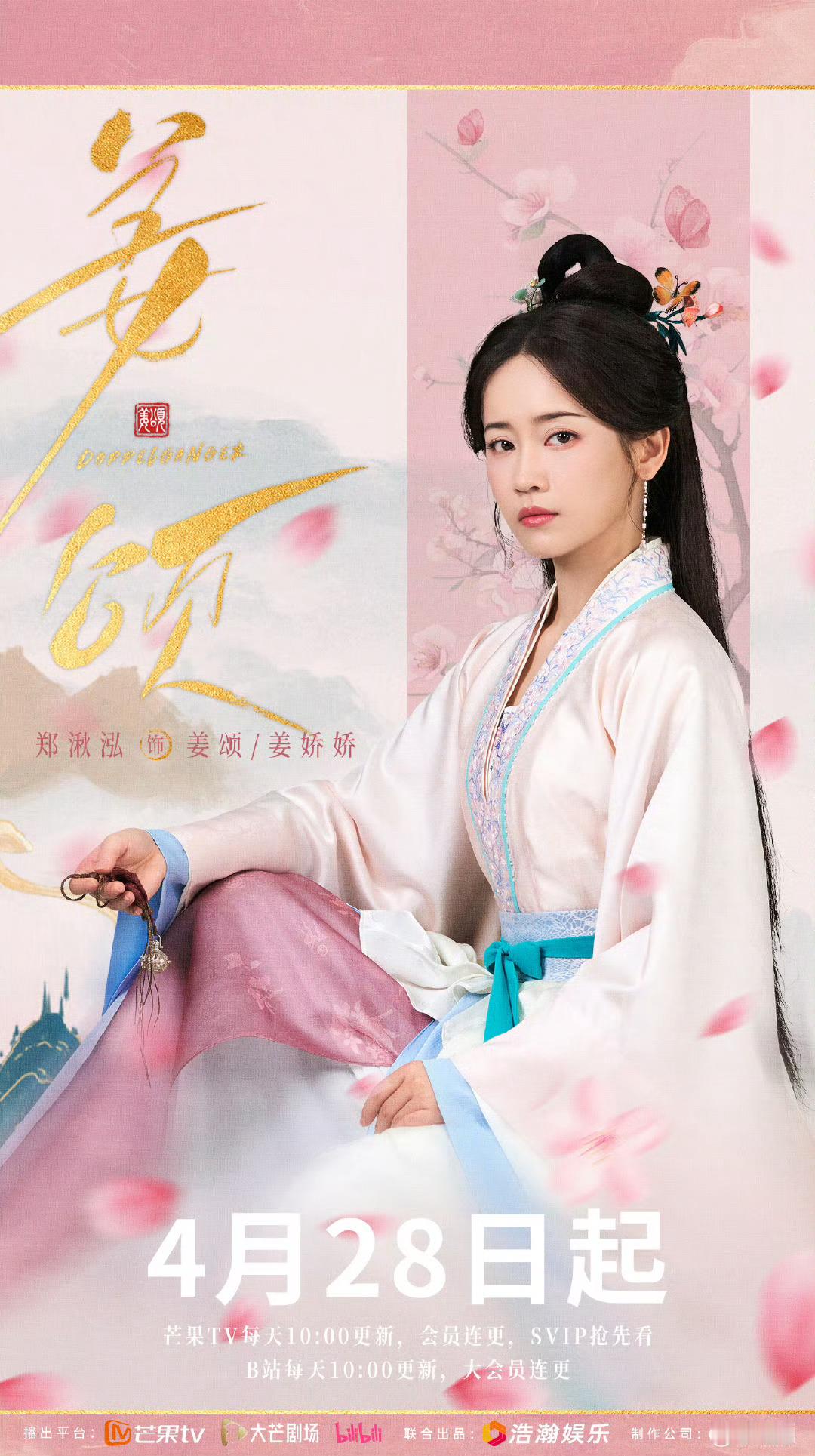 新剧开播🎉🎉网剧姜颂古装剧《姜颂》在火热开播啦。大家快来追剧吧[打call]