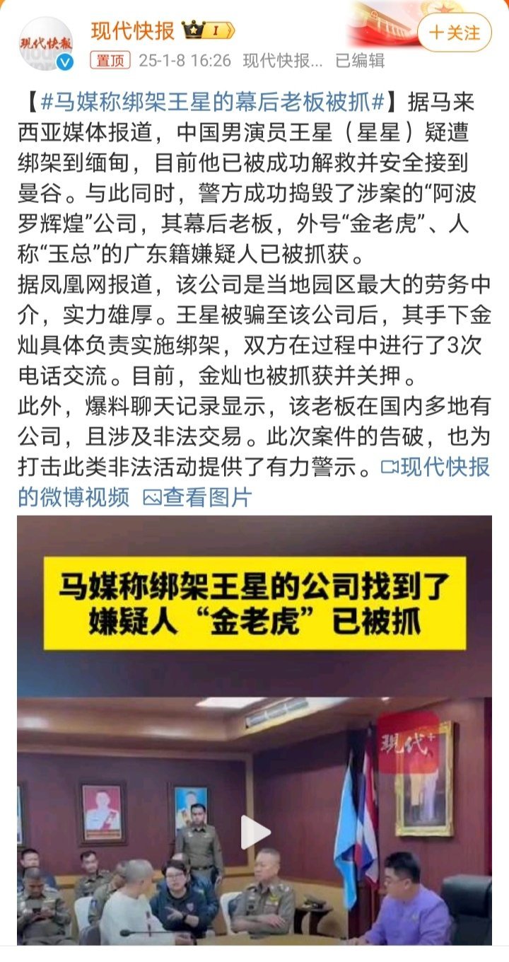 马媒称绑架王星的幕后老板被抓 希望其他被绑架的受害人也能平安获救，据王星的描述，