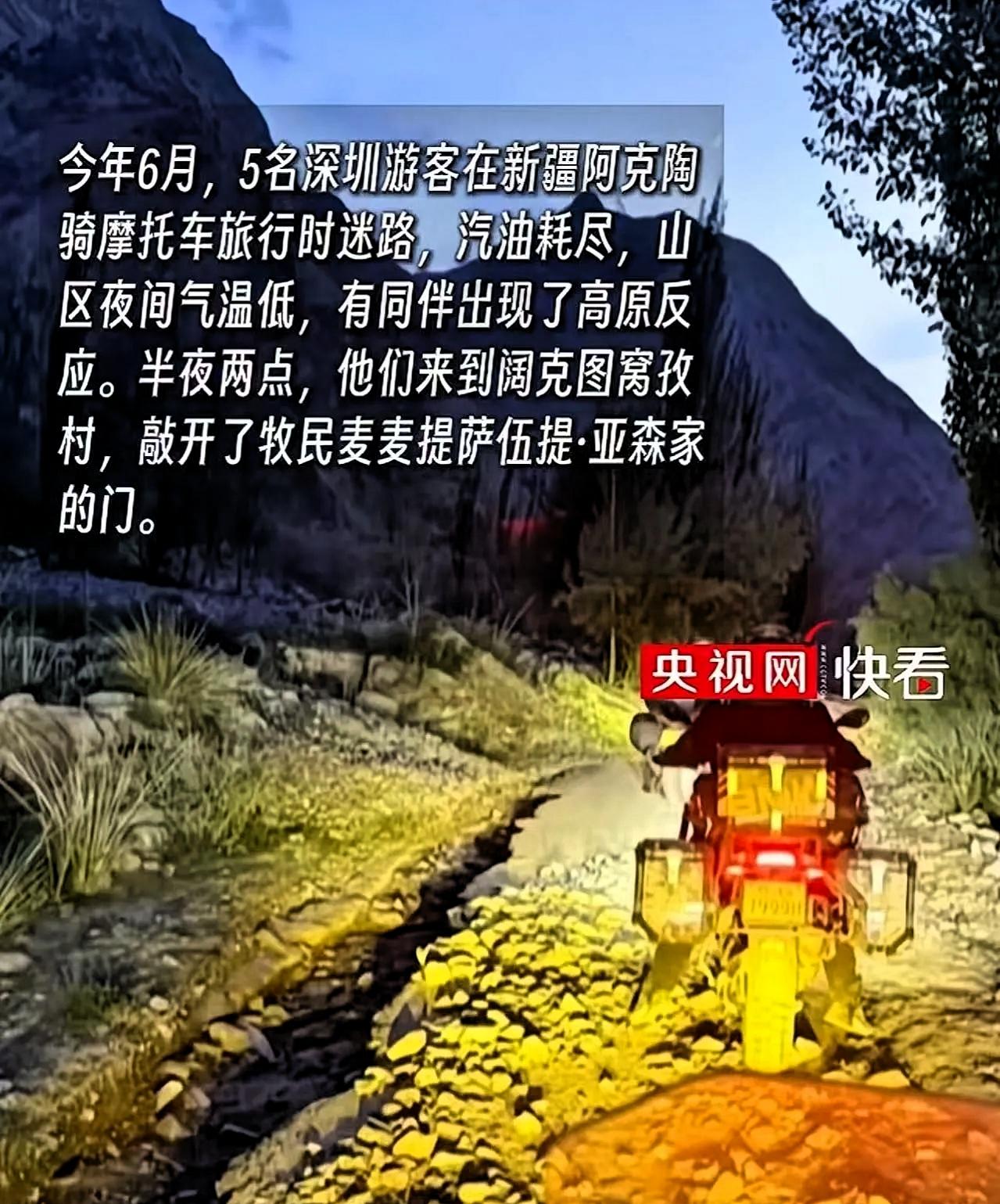 “我是共产党员，大家可以相信我。”今年6月，5个男人从深圳出发，骑摩托车跑到新疆