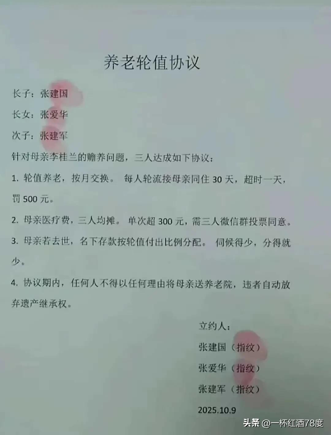 虽说轮流伺候奉养老人，会被一些人吐槽和嘲讽，但从协议上看，三个子女还是有底线的