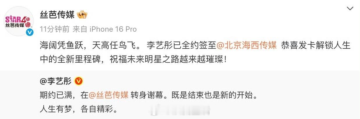 李艺彤官宣离开丝芭我看到网友锐评，不赚钱的艺人走就走了，到期不续体面结束。赚钱的