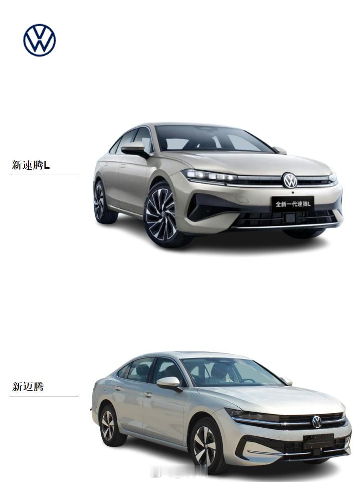 全新一代速腾L 放在一张图里对比，效果更明显：新速腾L就是 “小号迈腾”，新朗逸