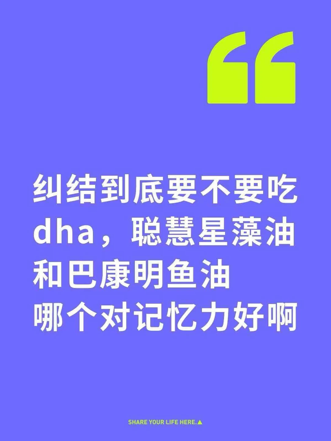 dha是智商税吗？不是的话到底藻油还是鱼油啊