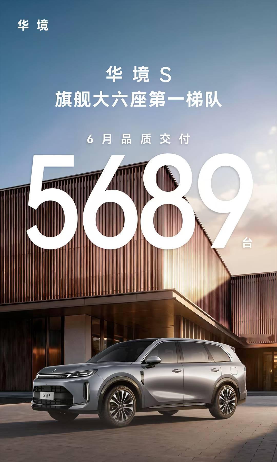 5689，华境发布第一个月度销量