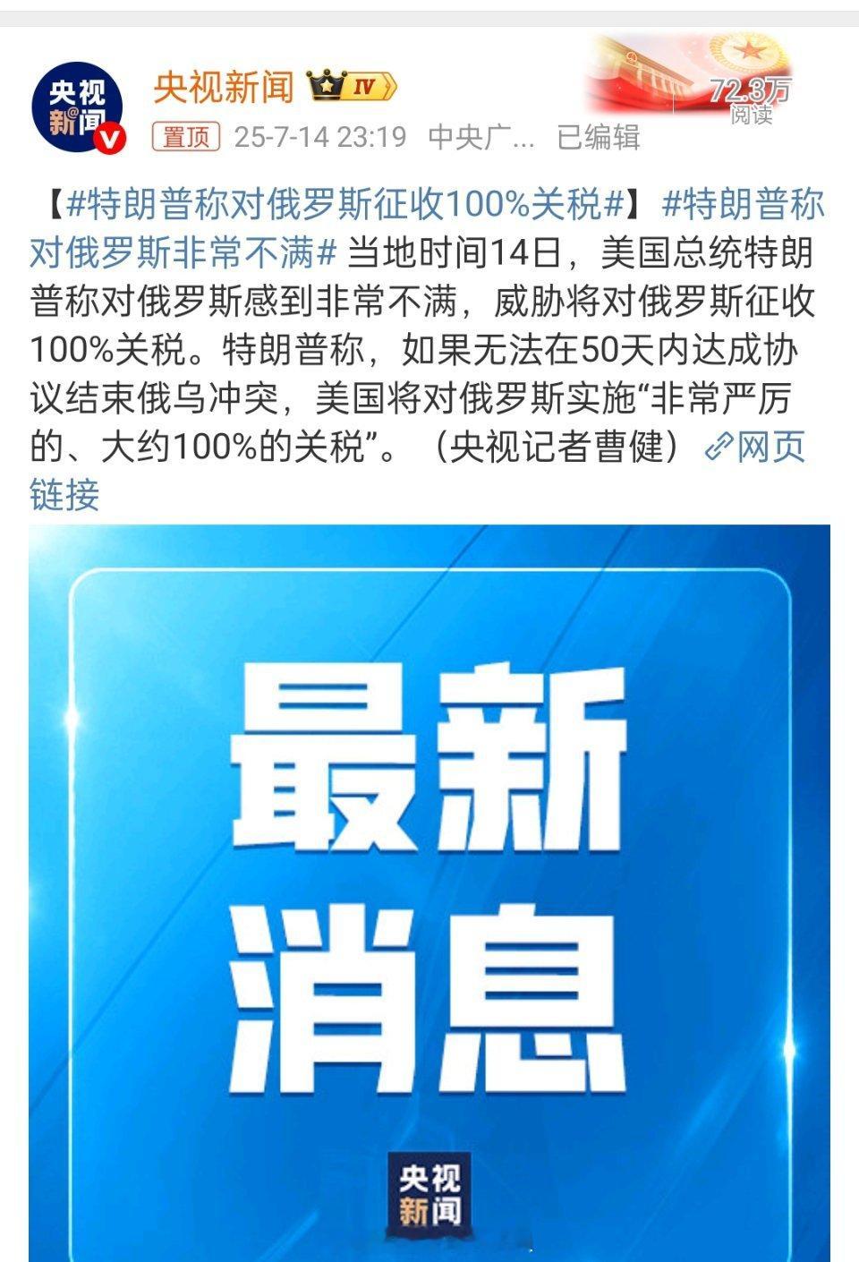 特朗普称对俄罗斯征收100%关税美国憋了一个星期，难道还是老调重弹？美俄基本上脱