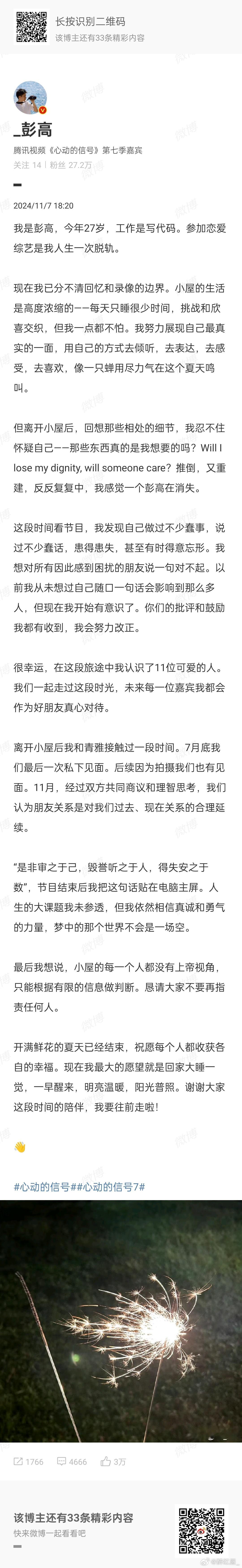 #彭高 翁青雅#还在嗑高雅CP的，真的会失望的，原来真的分了，怪不得别人都是亲密