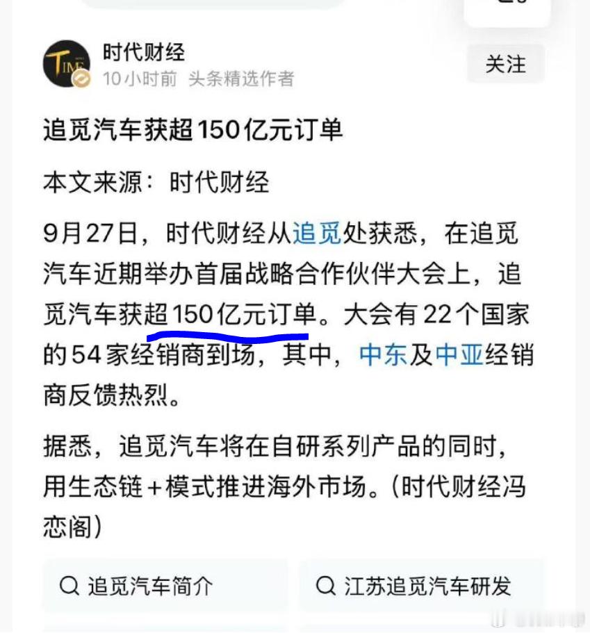 追觅获得150亿元的订单……这后面的大老板到底是谁啊？？？以前的恒大都没敢这么牛