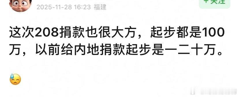 明星捐款 捐多捐少都是心意，还有网友问巴蜜仙颖为啥不捐，人家可能捐了没上rs呢 