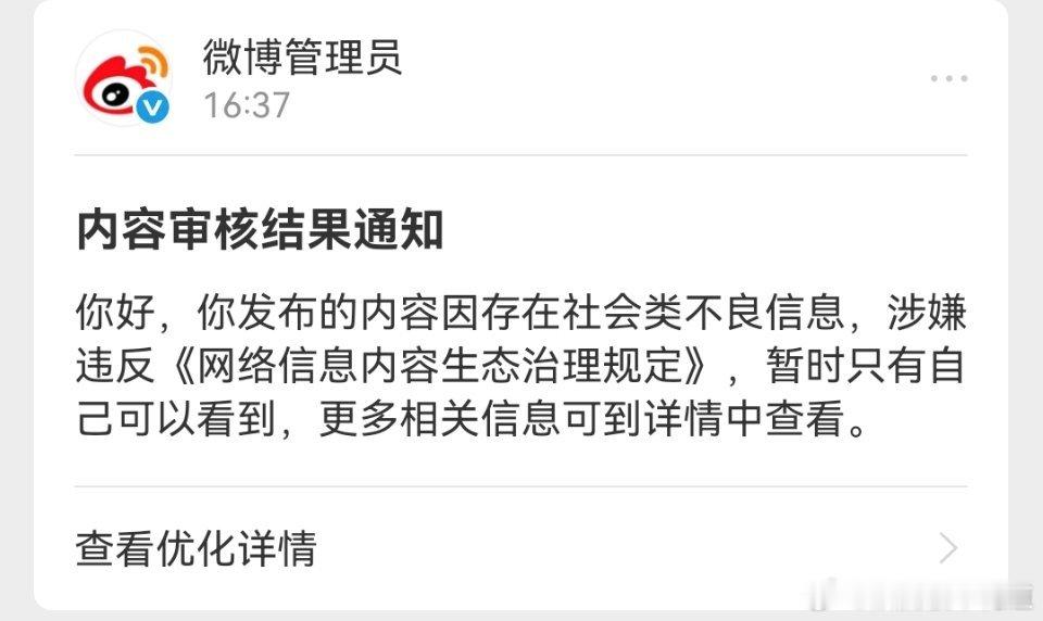 我特么真的无语至极，你告诉我这条哪里违规了？还是社会类不良信息？ ​​​