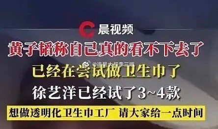 黄子韬说做卫生巾不是蹭315热度不是，黄子韬来真的啊，但感觉做卫生巾风险还是挺大