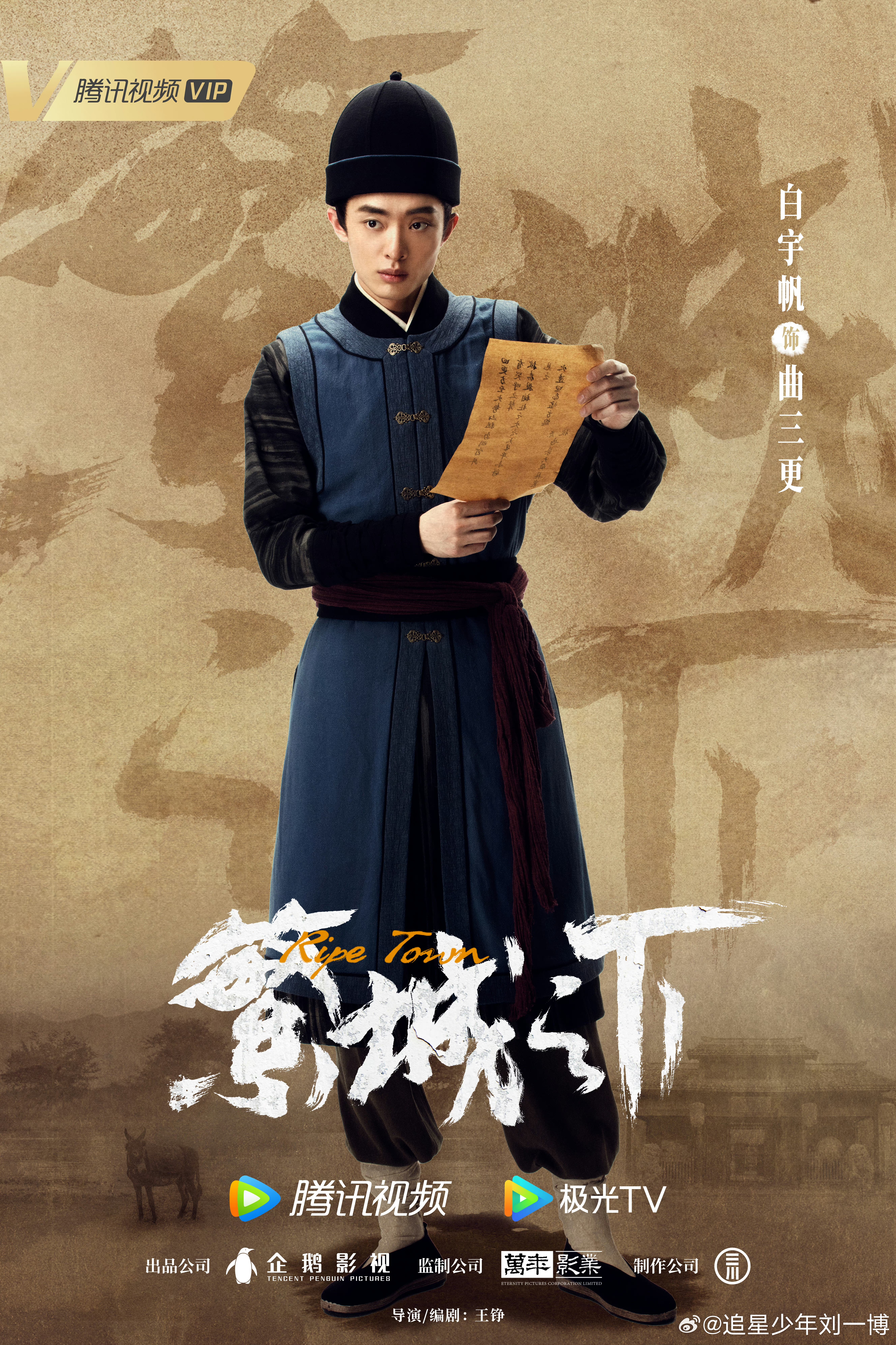 #张晚意为白宇帆繁城之下打call#繁城之下的剧情一定不会让人失望的，光是看演员
