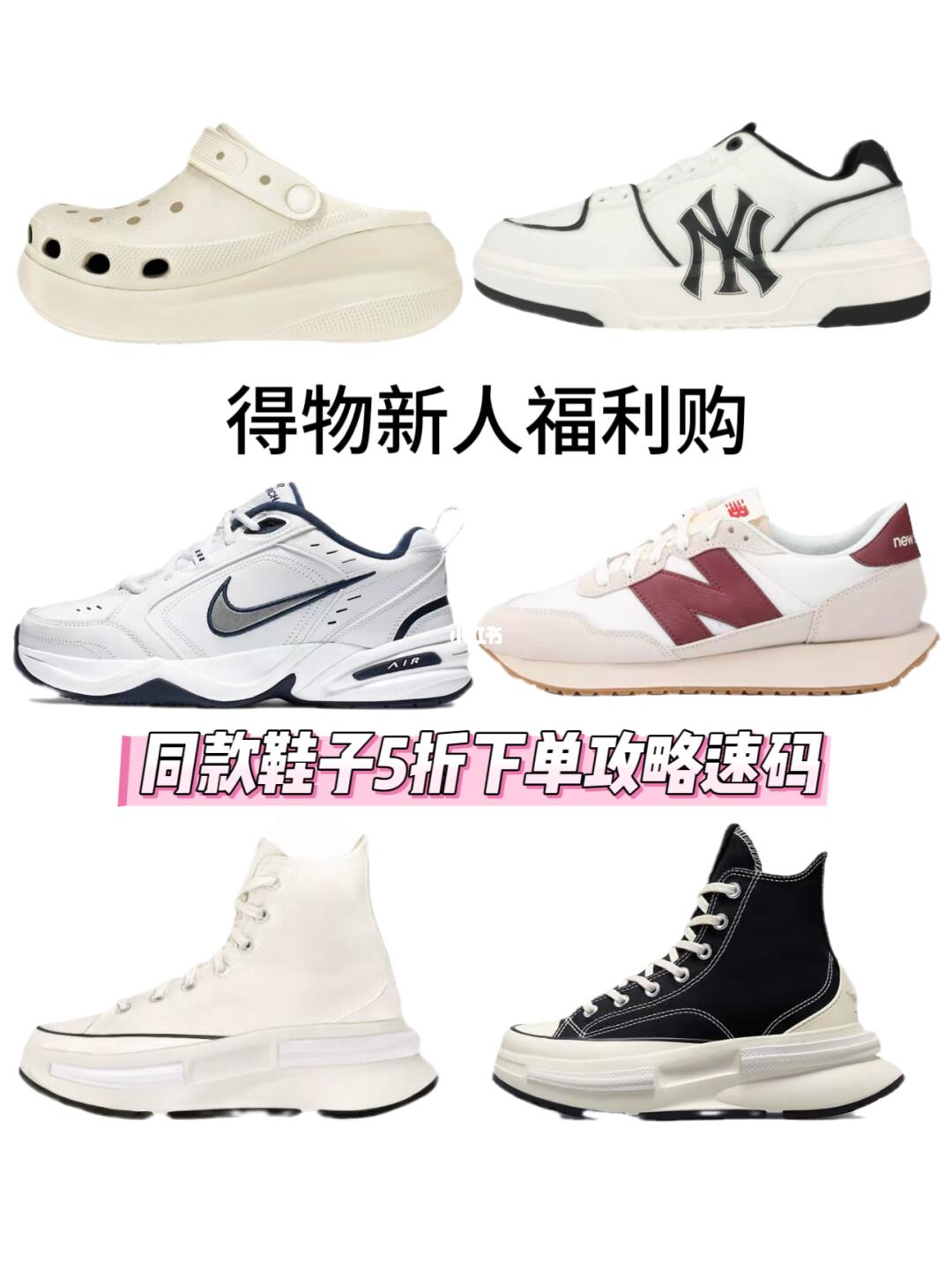 得物新人偷着乐！大牌厚底鞋5折下单攻略！