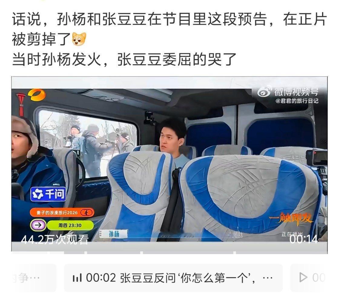 孙杨张豆豆节目冲突片段遭删减，网友热议意难平
 
近期《妻子的浪漫旅行2026》