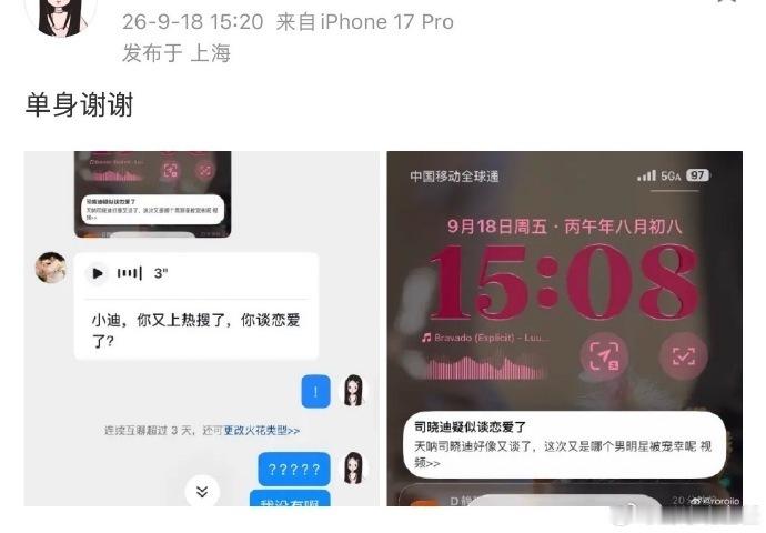 司晓迪否认了网传恋情，并称自己是单身 ​​​