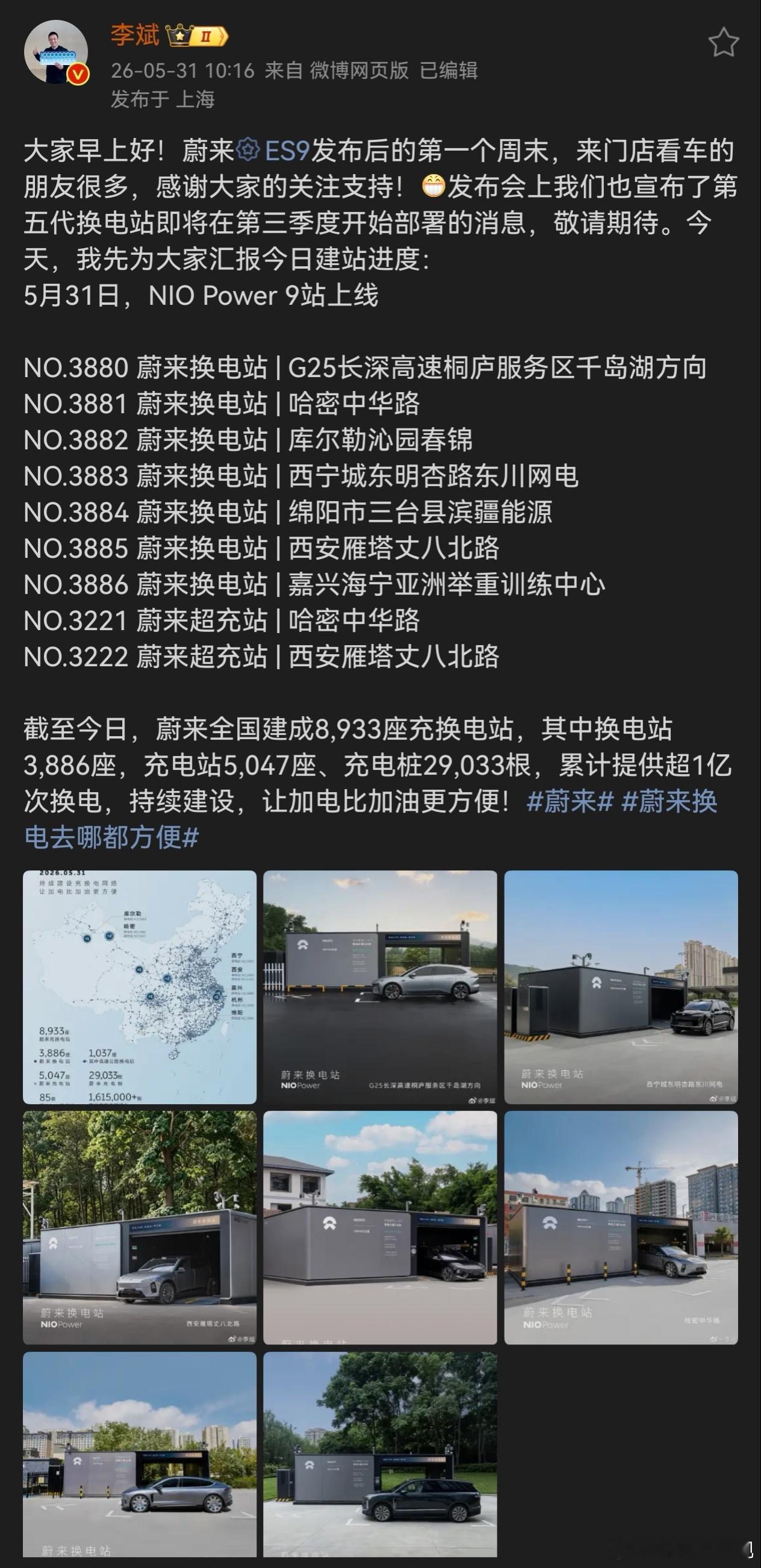 斌哥今天化身“加电的小斌”给大家播报蔚来充换电站建设进度大局观给大家划重点:兼容