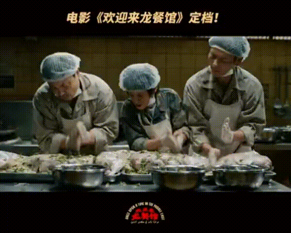 欢迎来龙餐馆票房逆跌龙餐馆美食反战片点映第二天直接票房逆跌，完全靠观众口口相传。